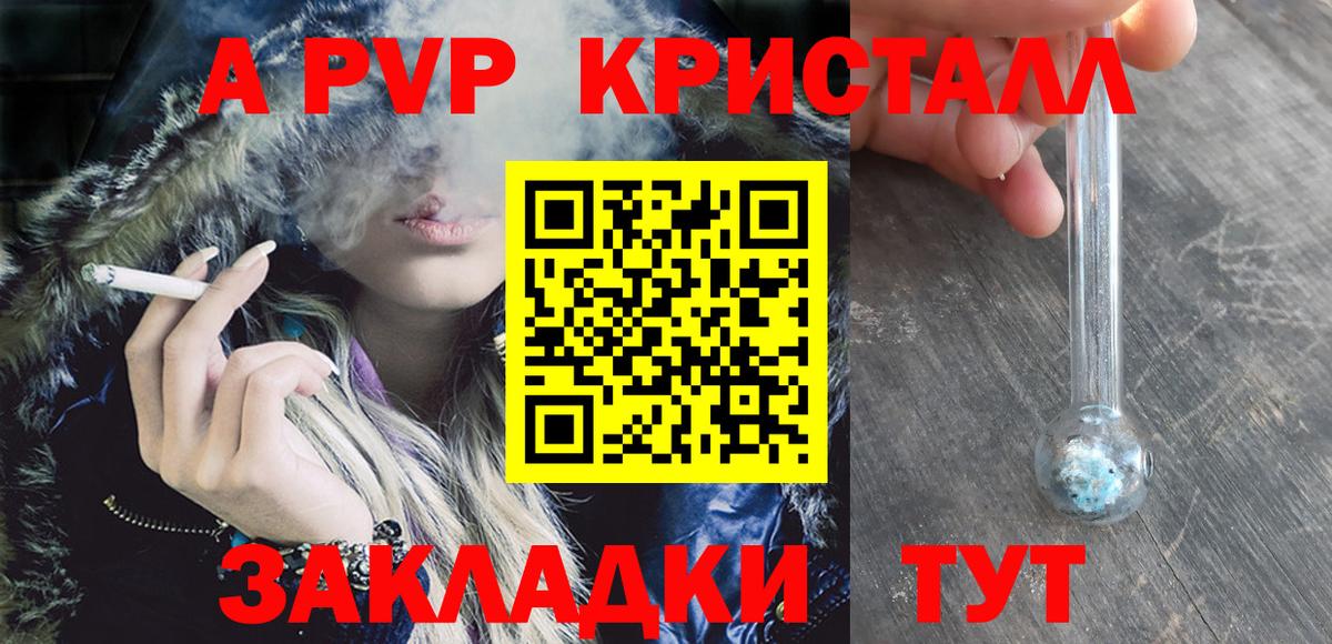 APVP кристаллы Алексеевка