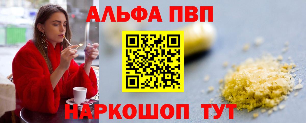 A PVP кристаллы  Alfa_PVP СК  APVP  Алексеевка  Вход с VPN  Альфа ПВП мука 