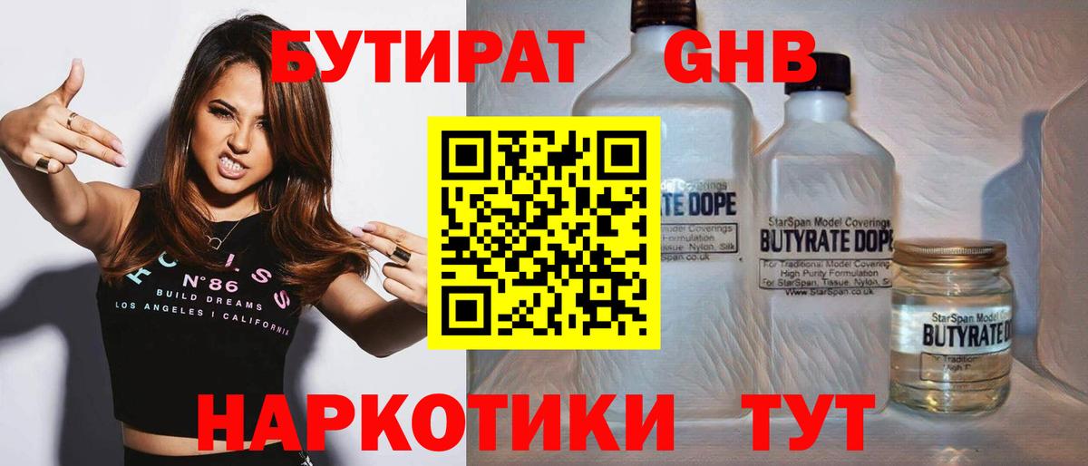БУТИРАТ GHB Алексеевка
