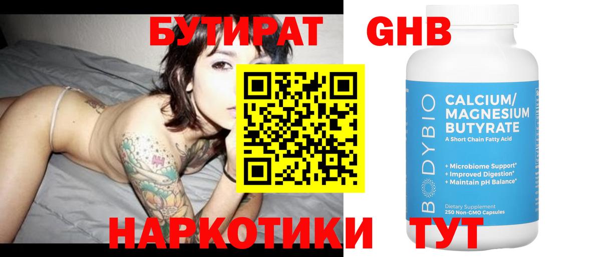 Бутират GHB  Вход с VPN  Алексеевка 
