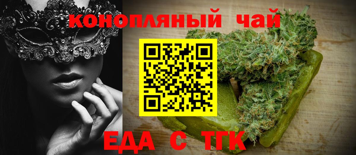 Алексеевка  Еда ТГК марихуана  Вход с VPN 
