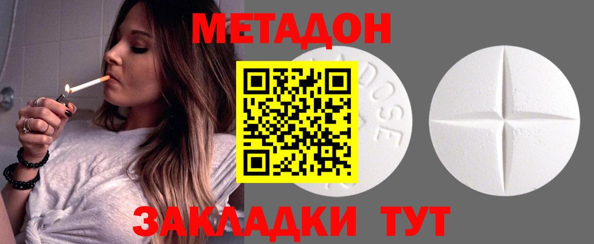 Метадон белоснежный Алексеевка